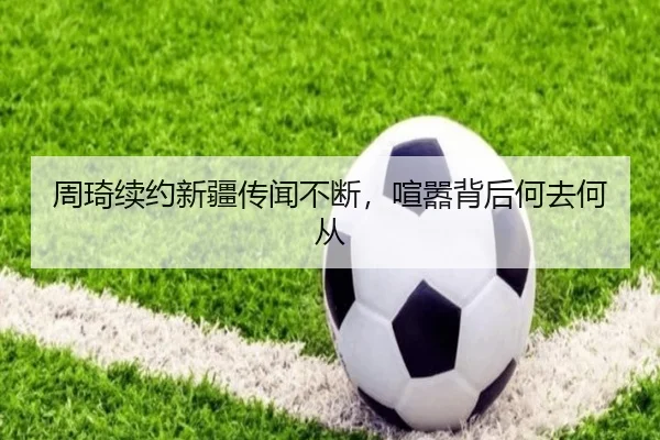zhou-qi-xu-yue-xin-jiang-chuan-wen-bu-duan-xuan-xiao-bei-hou-he-qu-he-cong-2-842.jpg